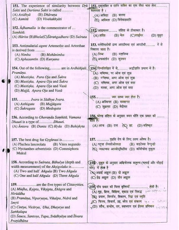 Ayurveda MD/MS Entrance Examination Previous Years Question Papers